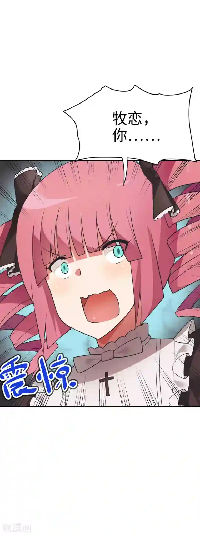 妹妹别盘我！第55话 一出好戏！