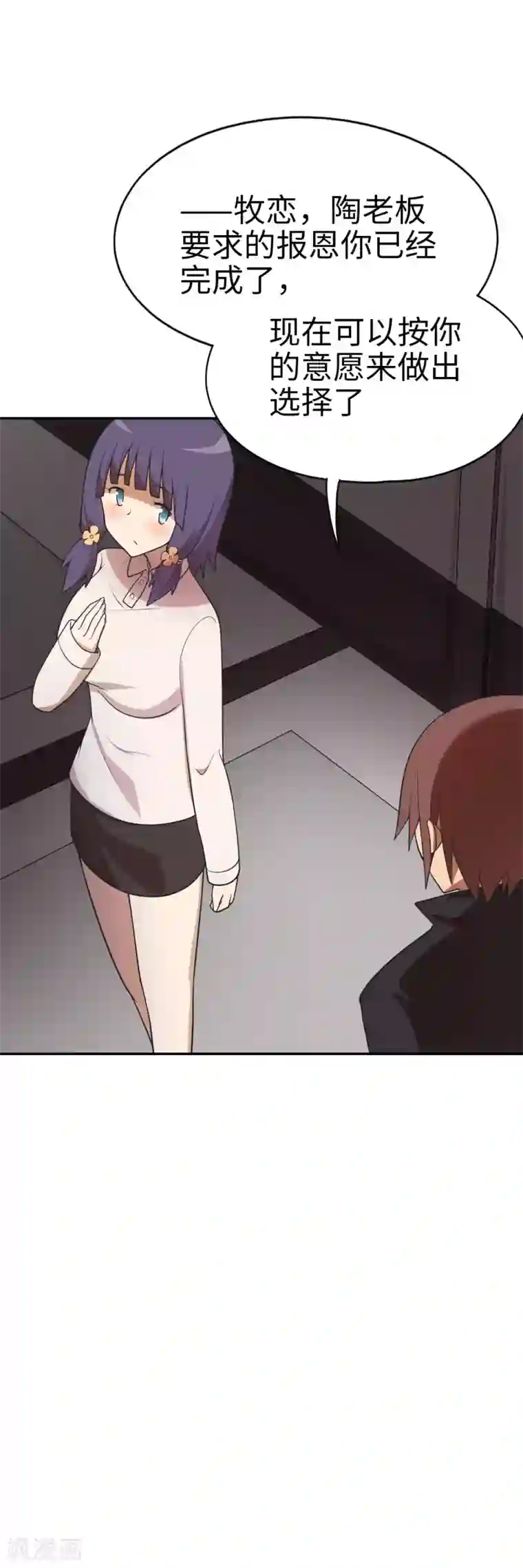 妹妹别盘我！第55话 一出好戏！