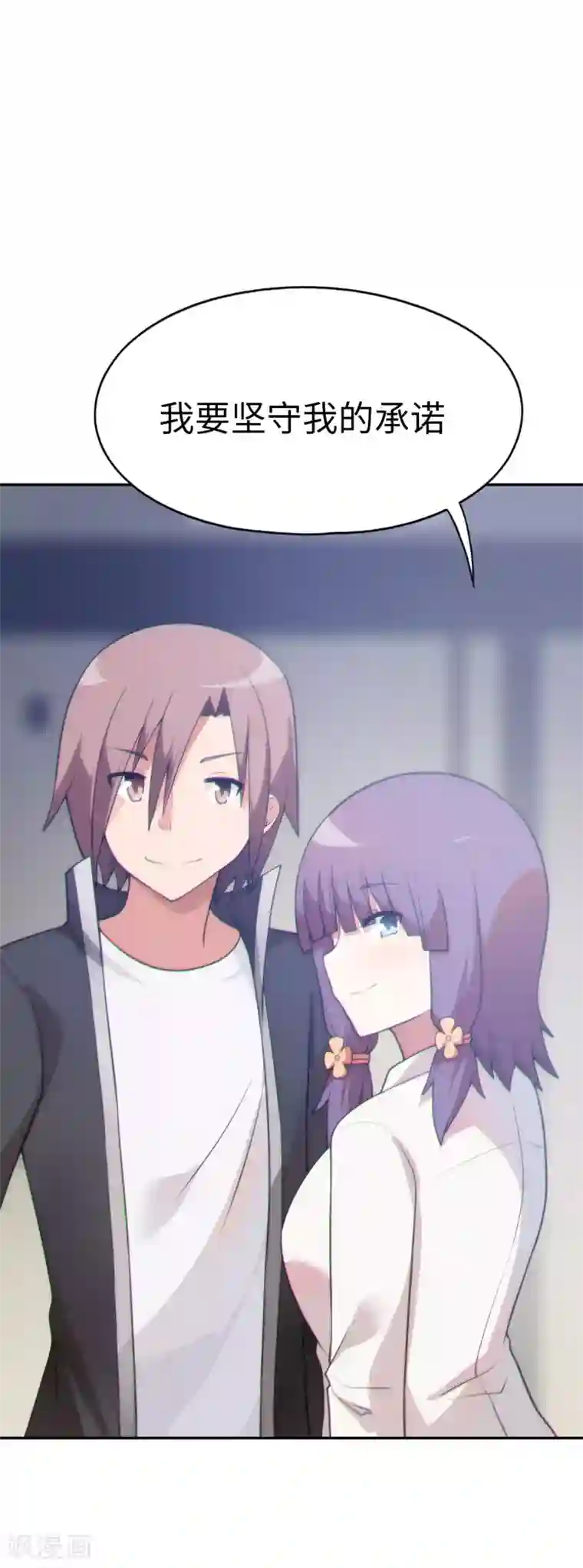 妹妹别盘我！第55话 一出好戏！