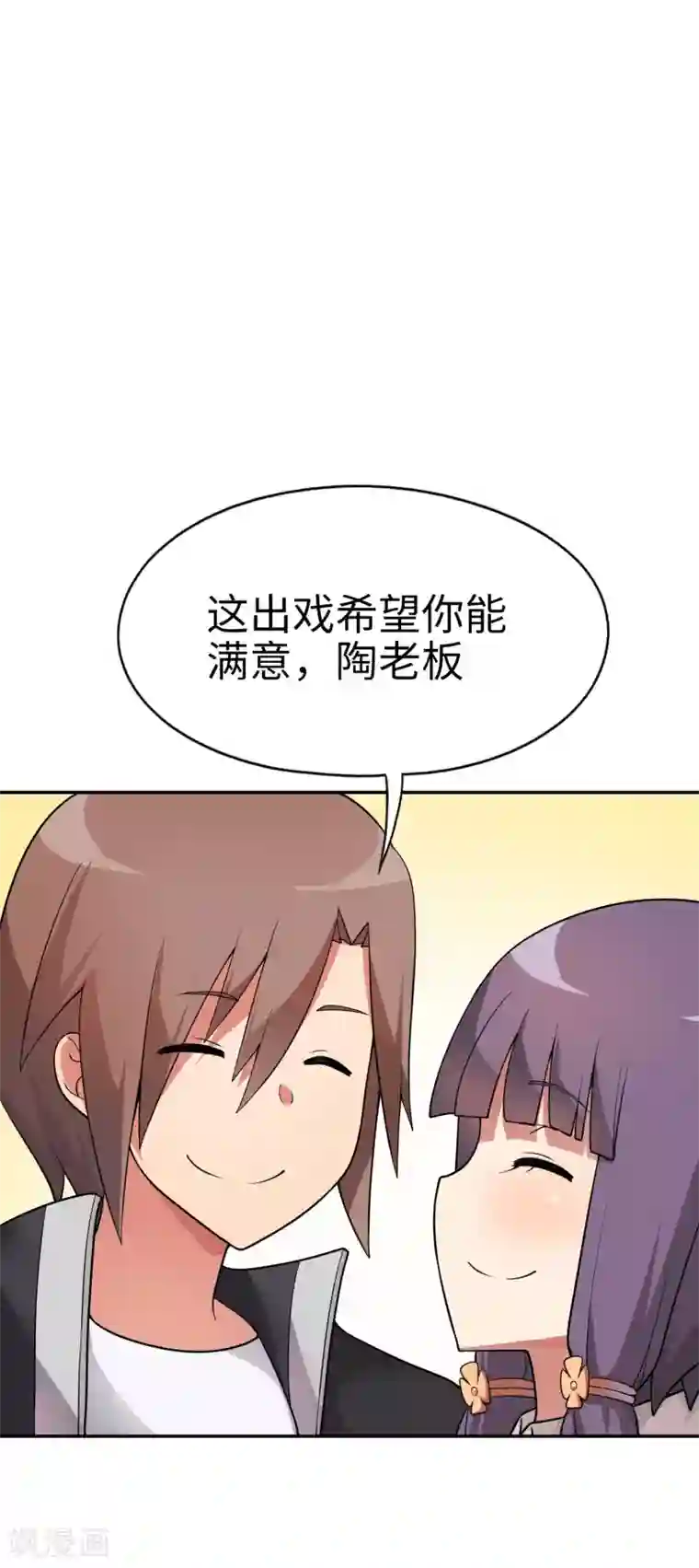 妹妹别盘我！第55话 一出好戏！