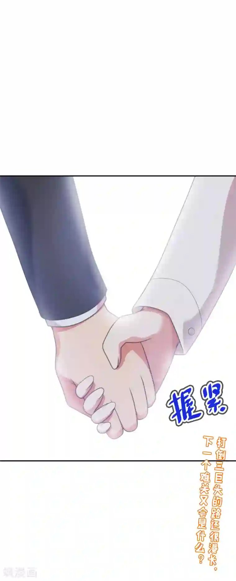 妹妹别盘我！第55话 一出好戏！