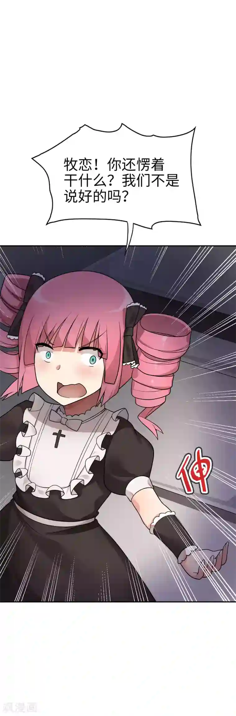 妹妹别盘我！第55话 一出好戏！