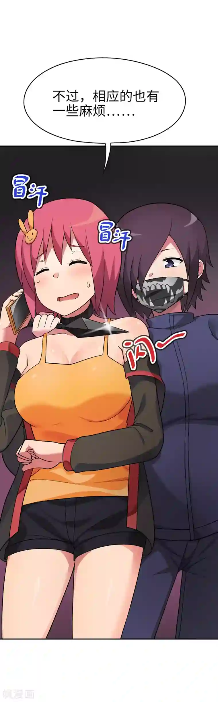 妹妹别盘我！第56话 你们的地盘都是我的！