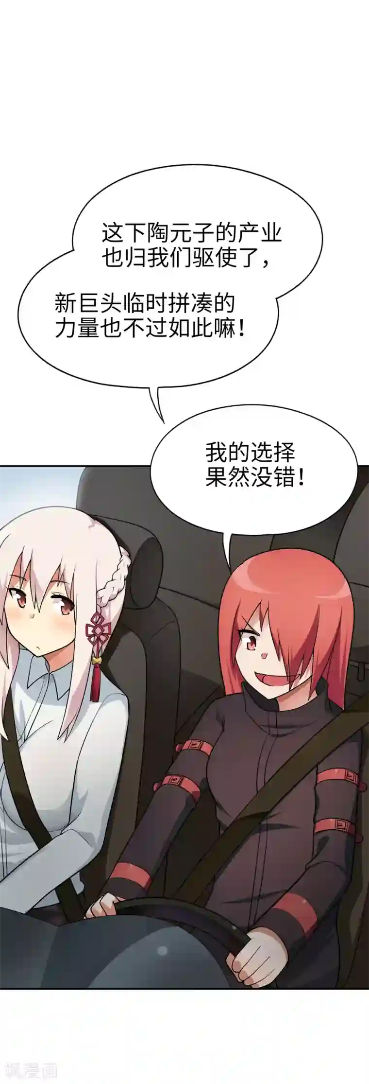 妹妹别盘我！第56话 你们的地盘都是我的！