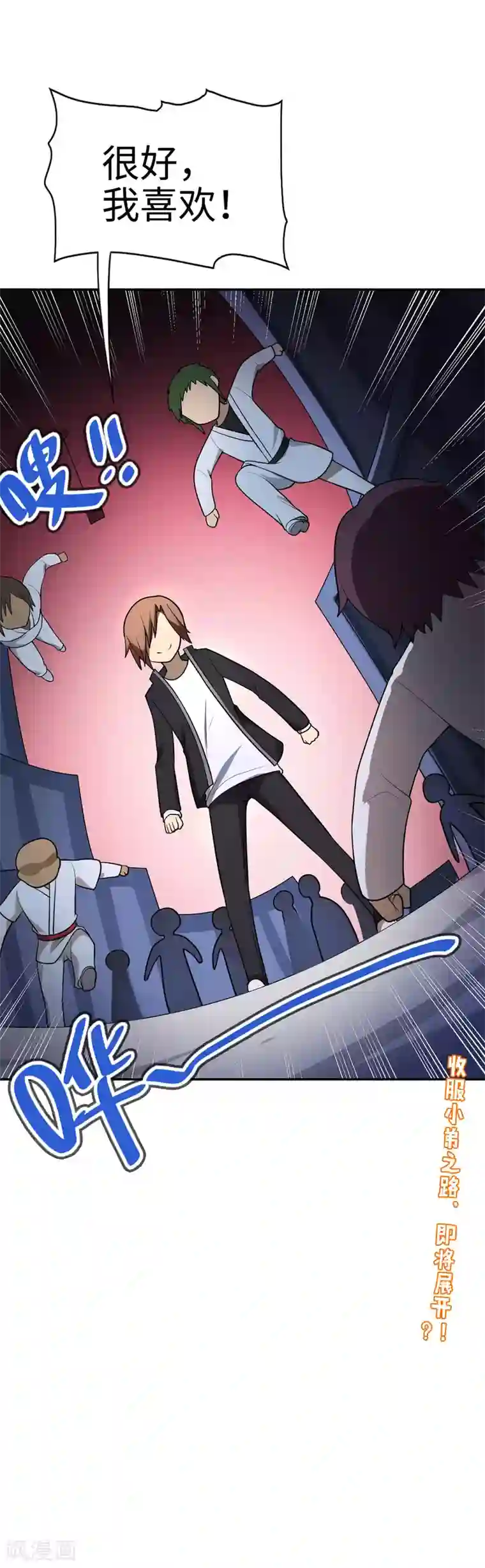 妹妹别盘我！第56话 你们的地盘都是我的！