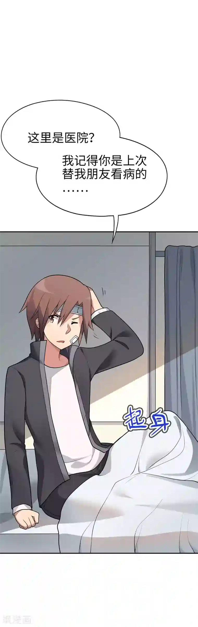 妹妹别盘我！第57话 让我们深入交流吧，会长！