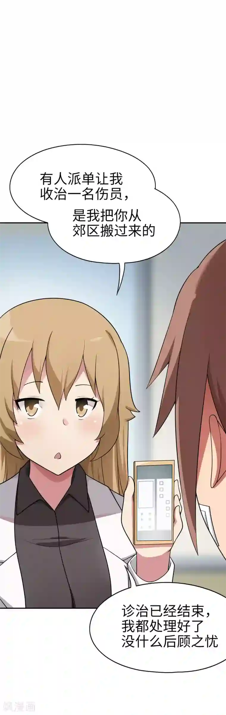 妹妹别盘我！第57话 让我们深入交流吧，会长！