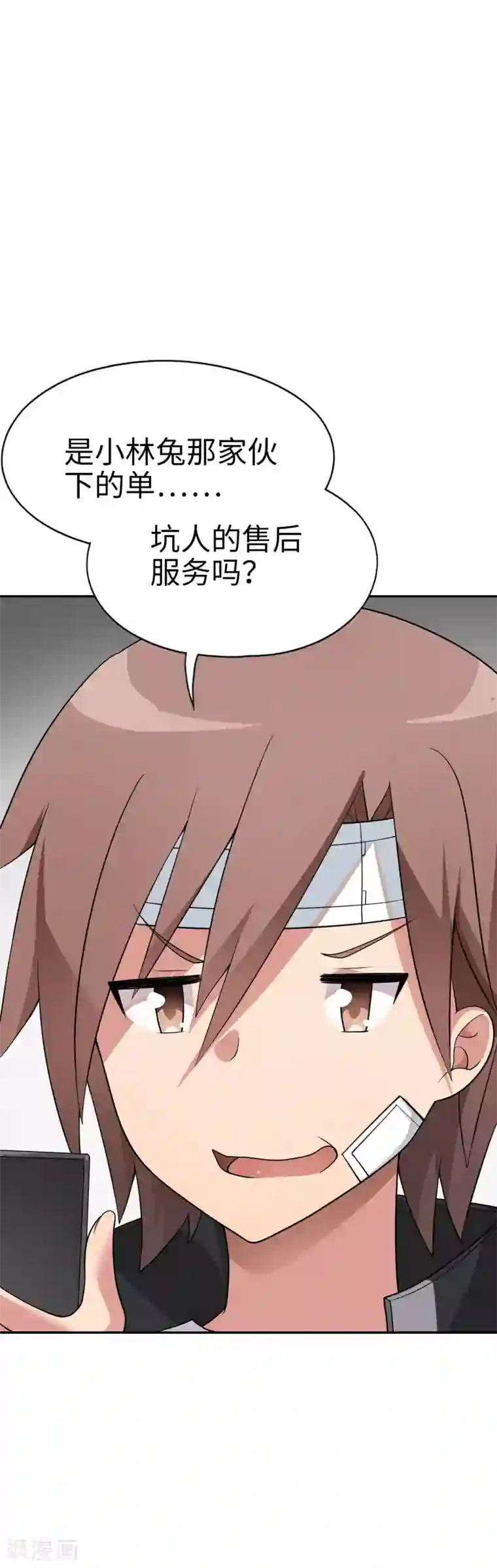 妹妹别盘我！第57话 让我们深入交流吧，会长！