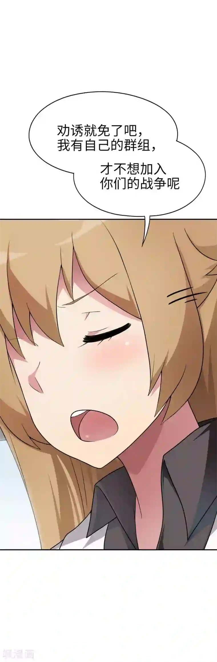 妹妹别盘我！第57话 让我们深入交流吧，会长！