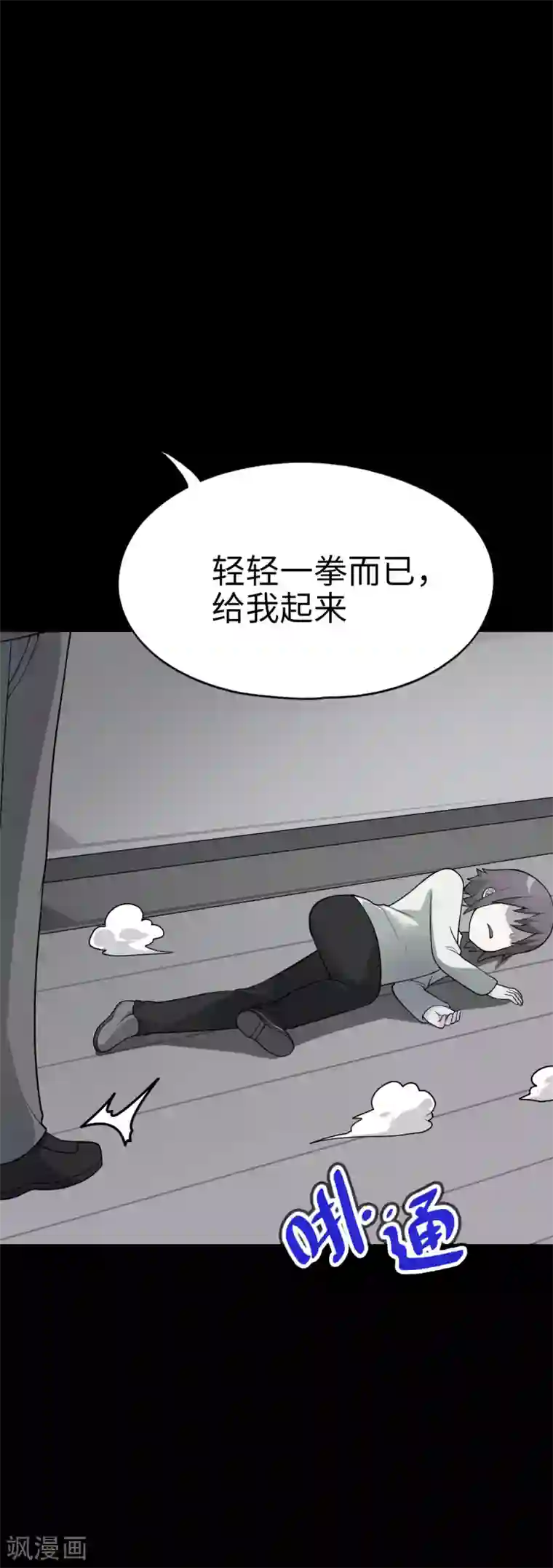 妹妹别盘我！第57话 让我们深入交流吧，会长！