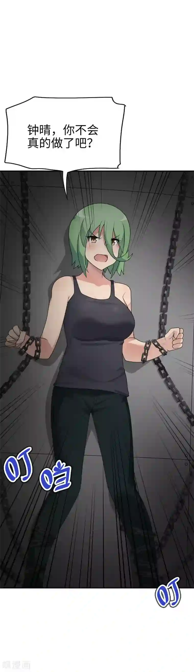 妹妹别盘我！第57话 让我们深入交流吧，会长！