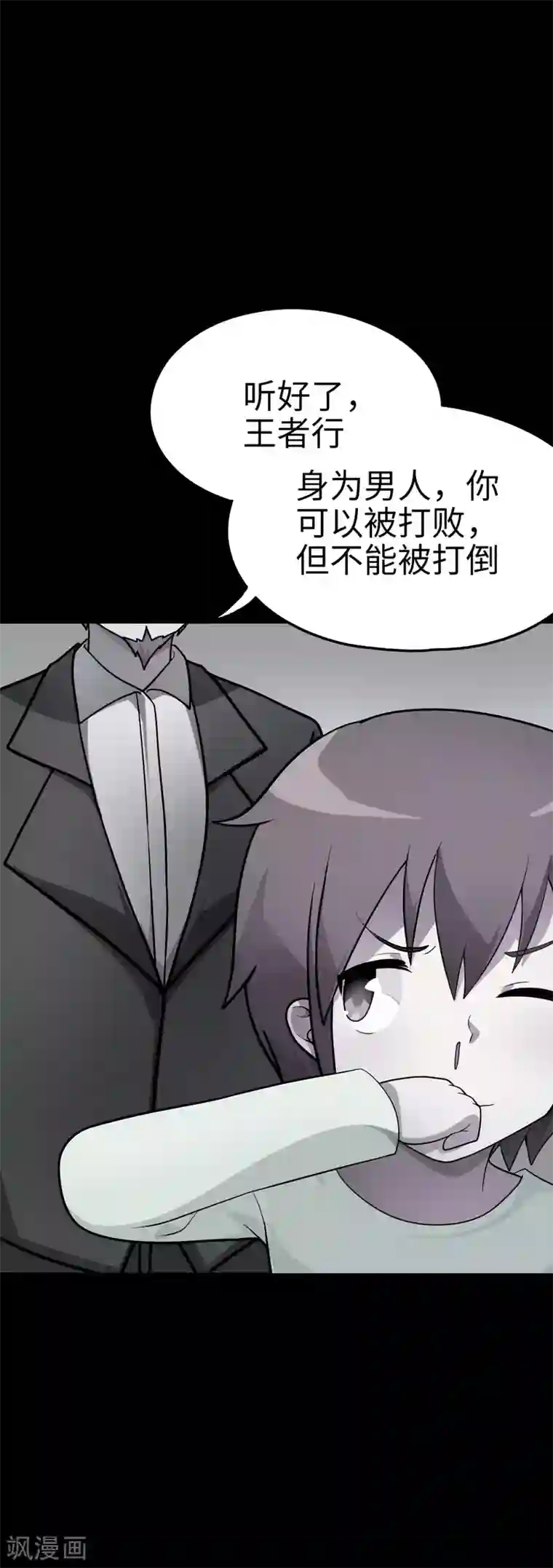 妹妹别盘我！第57话 让我们深入交流吧，会长！