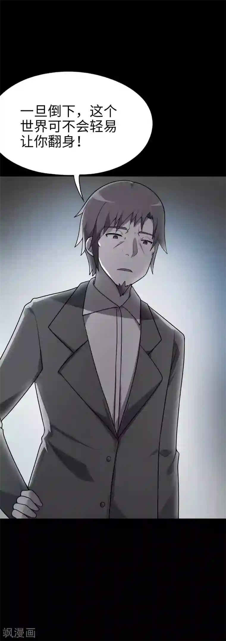 妹妹别盘我！第57话 让我们深入交流吧，会长！