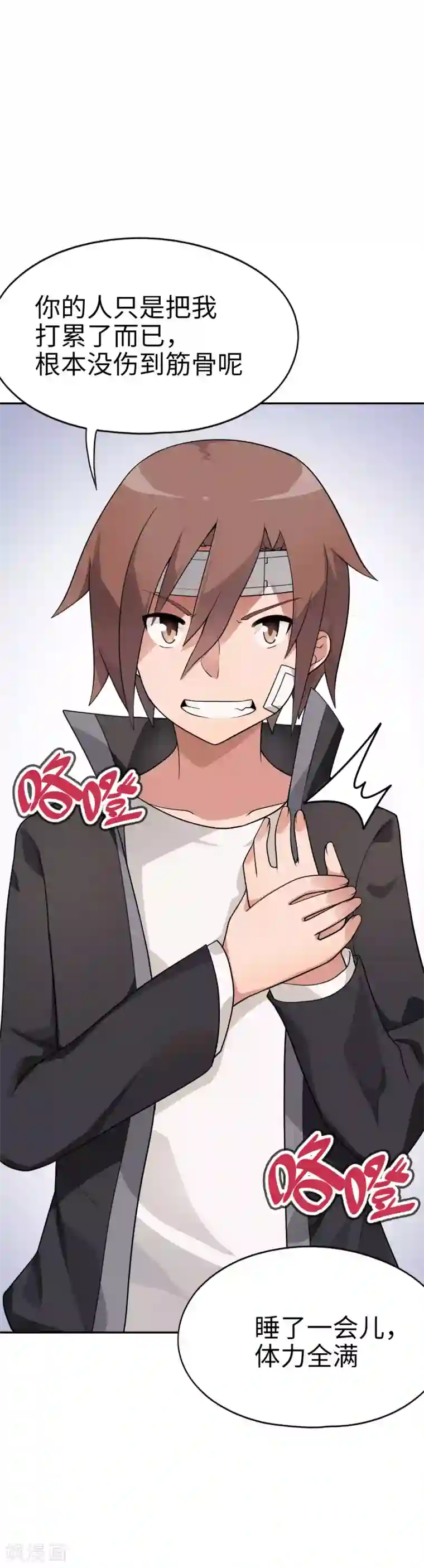 妹妹别盘我！第58话 抱住你~过肩摔！