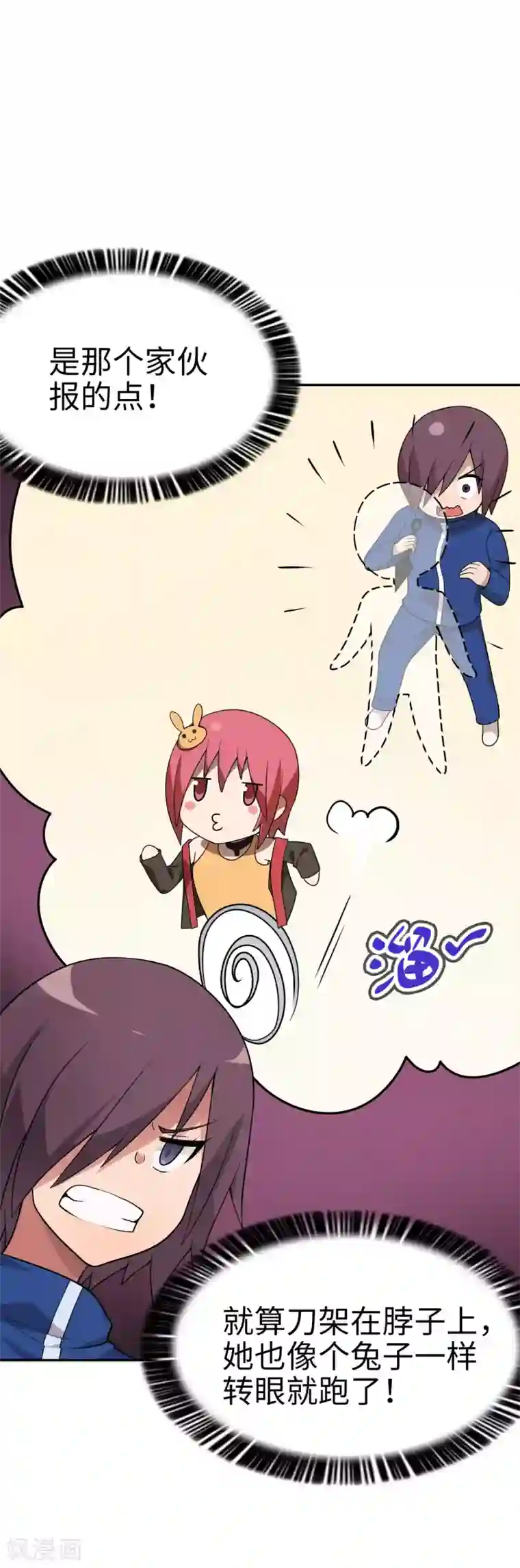 妹妹别盘我！第58话 抱住你~过肩摔！
