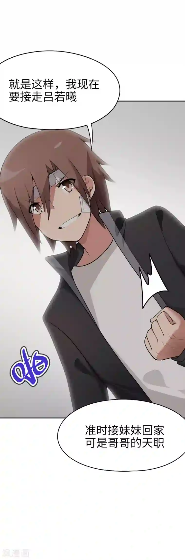 妹妹别盘我！第58话 抱住你~过肩摔！