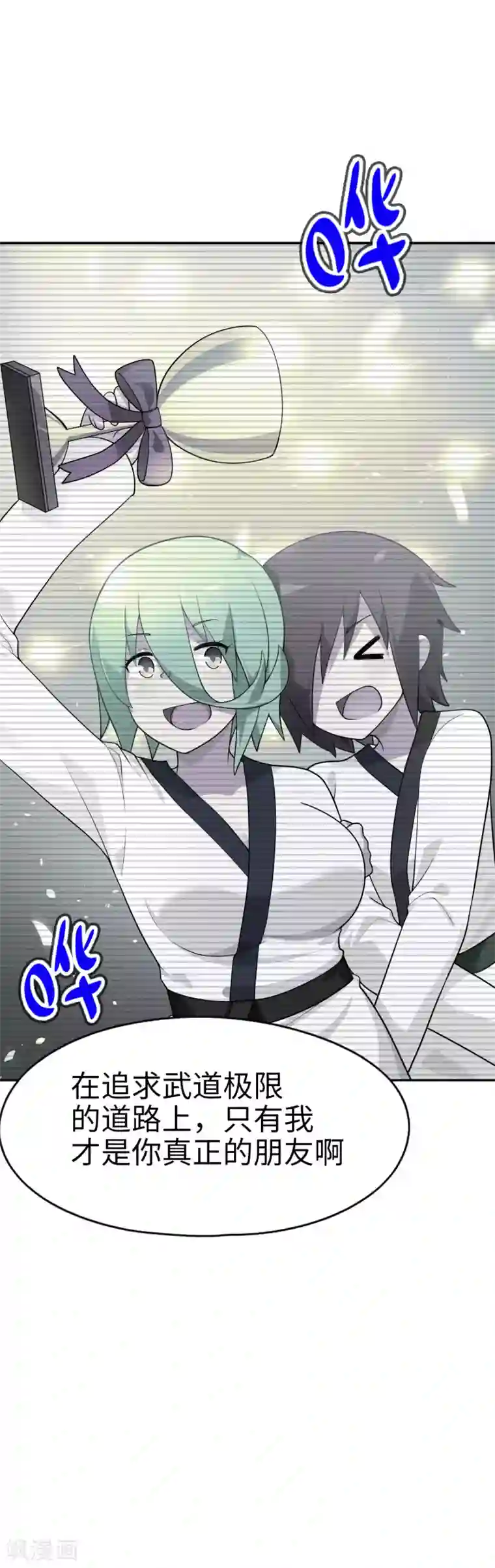 妹妹别盘我！第58话 抱住你~过肩摔！