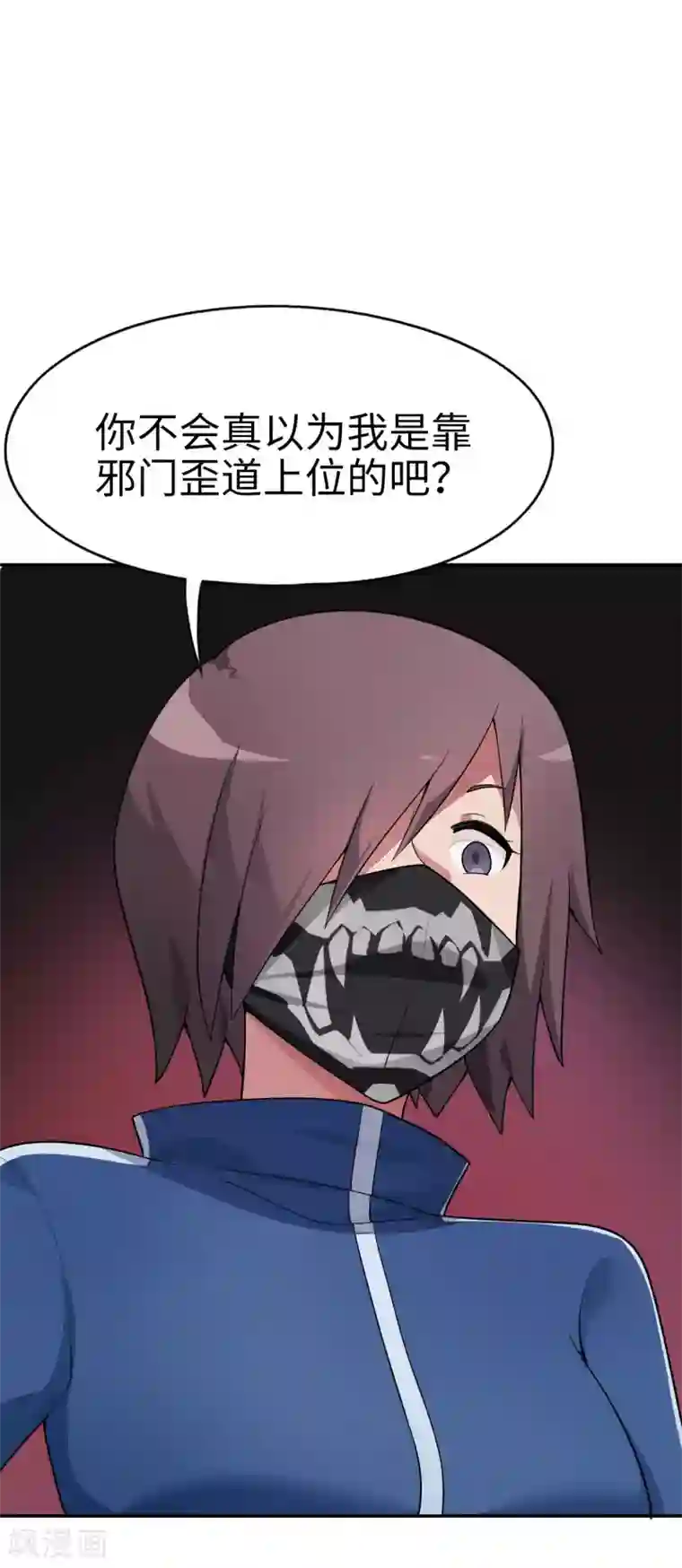 妹妹别盘我！第59话 这个妹妹真暴力！