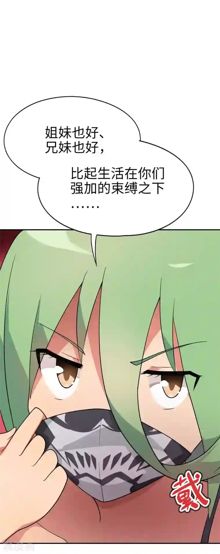 妹妹别盘我！第59话 这个妹妹真暴力！