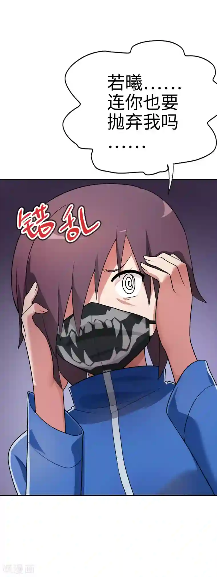 妹妹别盘我！第59话 这个妹妹真暴力！