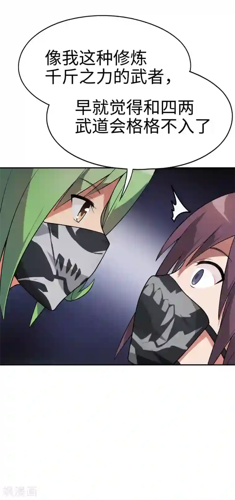 妹妹别盘我！第59话 这个妹妹真暴力！