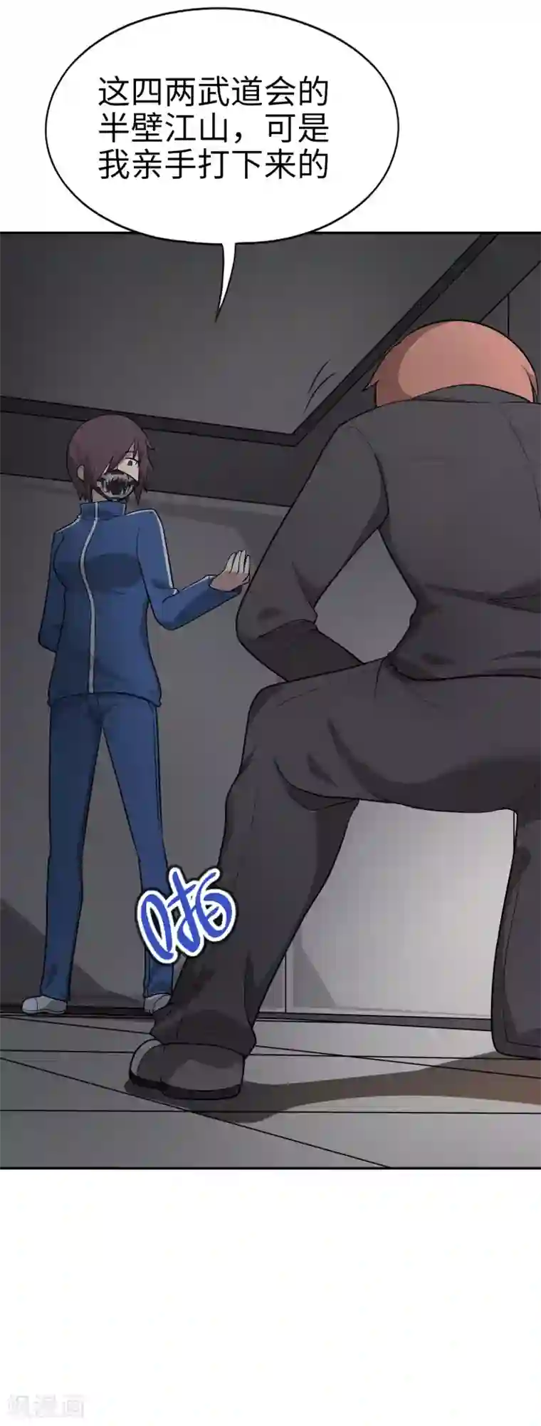 妹妹别盘我！第59话 这个妹妹真暴力！