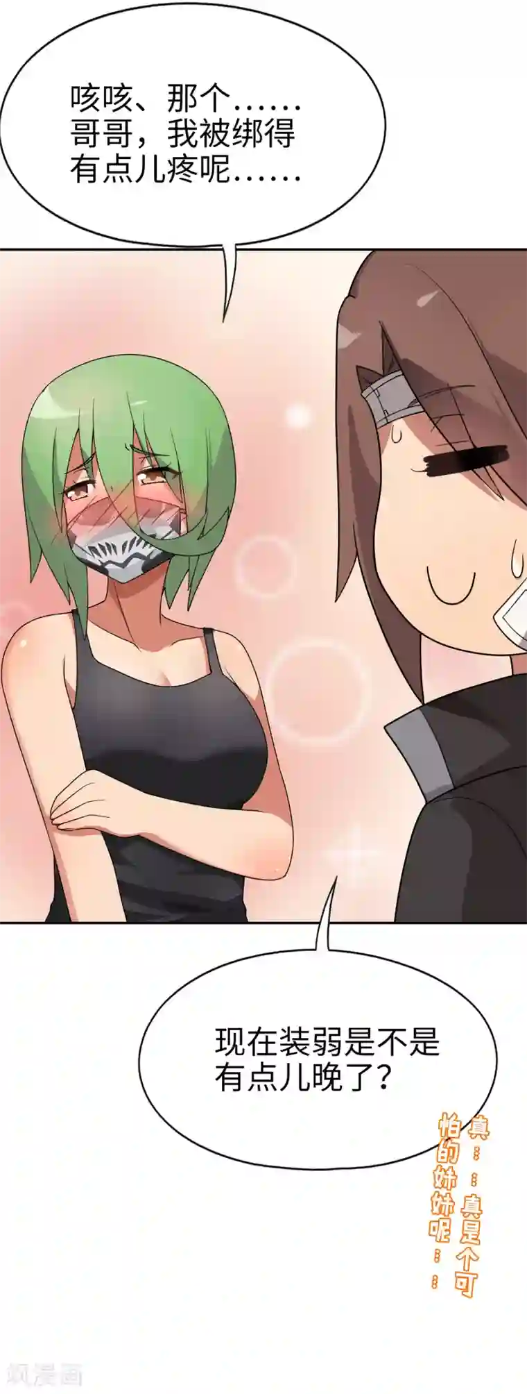 妹妹别盘我！第59话 这个妹妹真暴力！