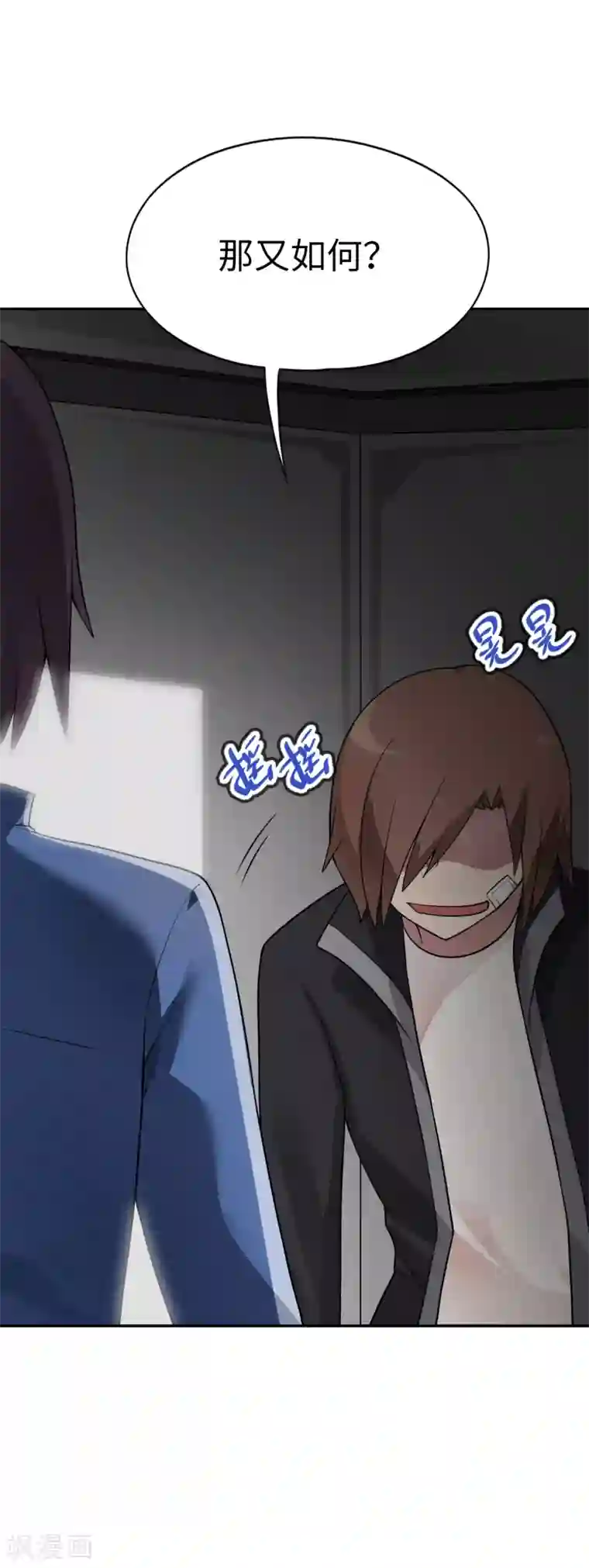 妹妹别盘我！第59话 这个妹妹真暴力！