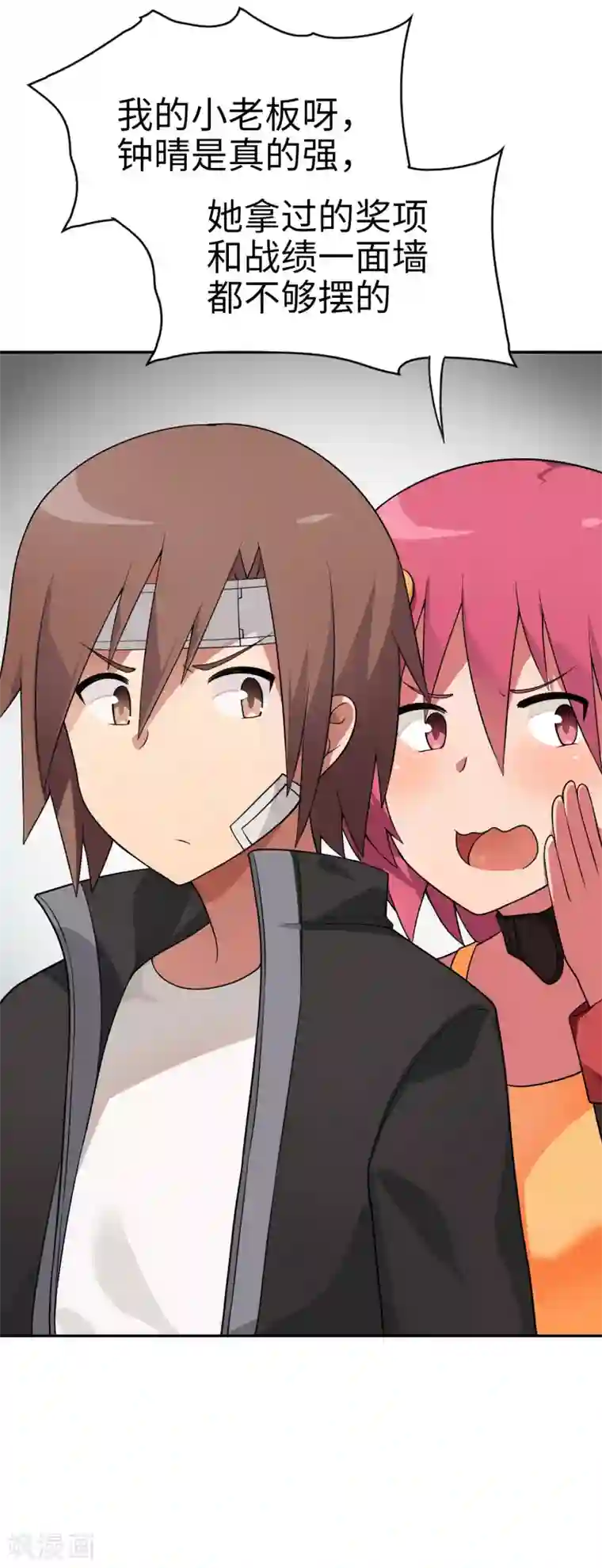 妹妹别盘我！第59话 这个妹妹真暴力！