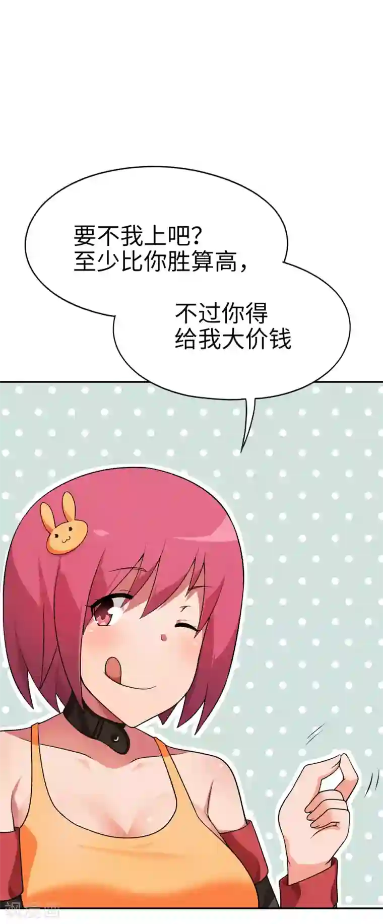 妹妹别盘我！第59话 这个妹妹真暴力！
