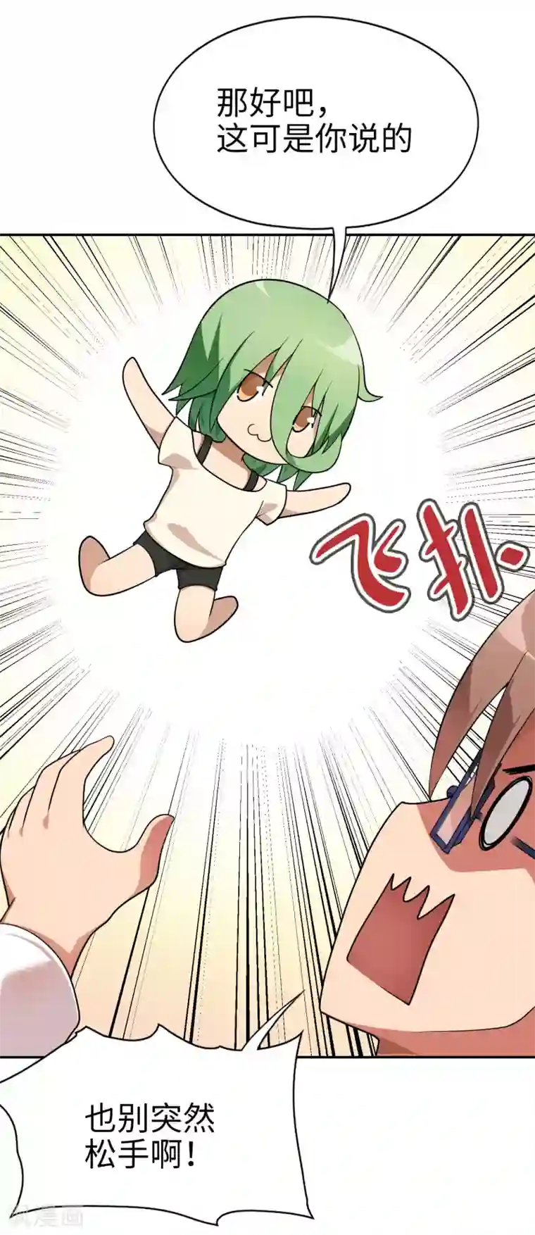 妹妹别盘我！第60话 妹妹哟，我回来啦！
