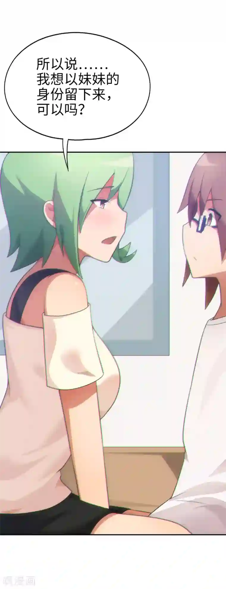 妹妹别盘我！第60话 妹妹哟，我回来啦！