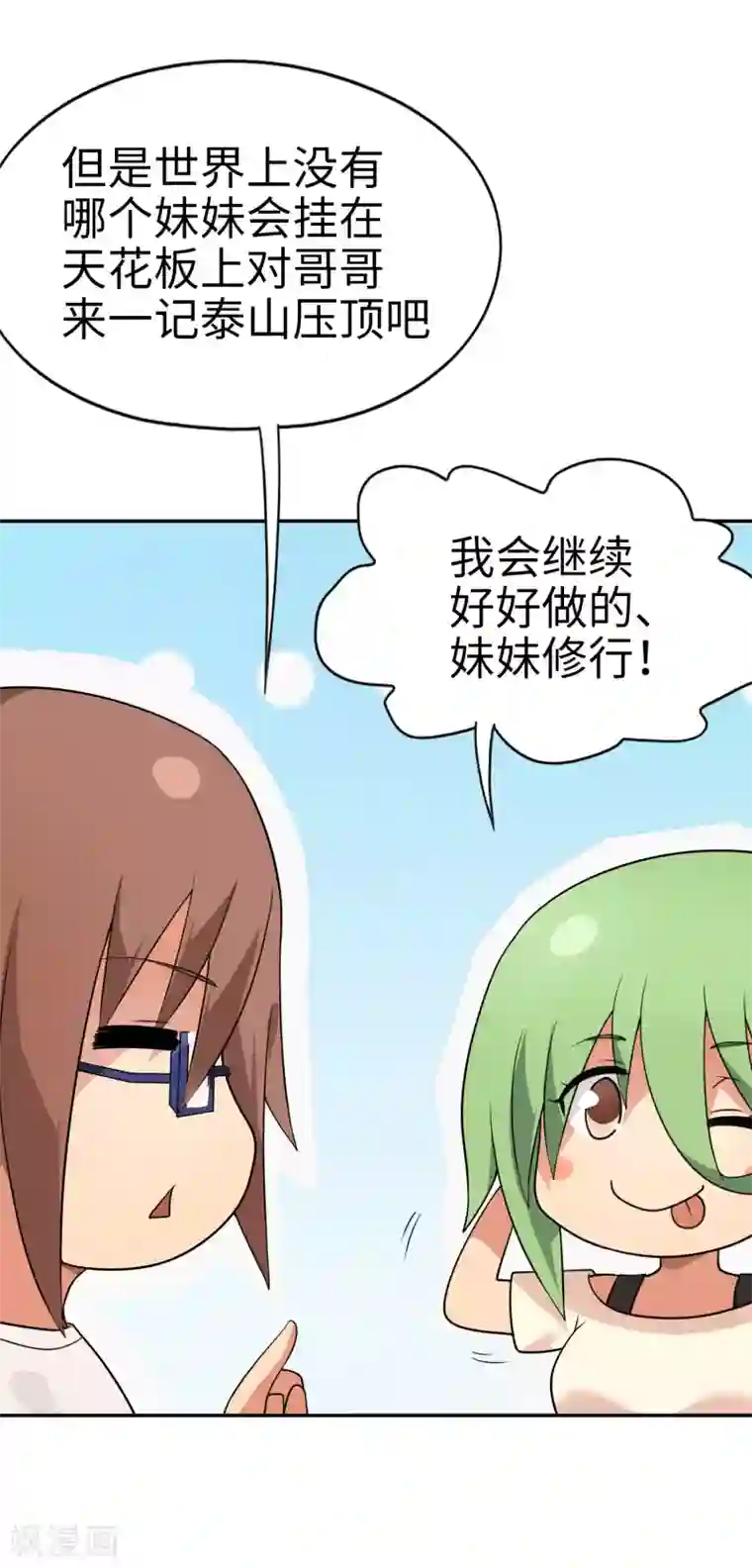 妹妹别盘我！第60话 妹妹哟，我回来啦！