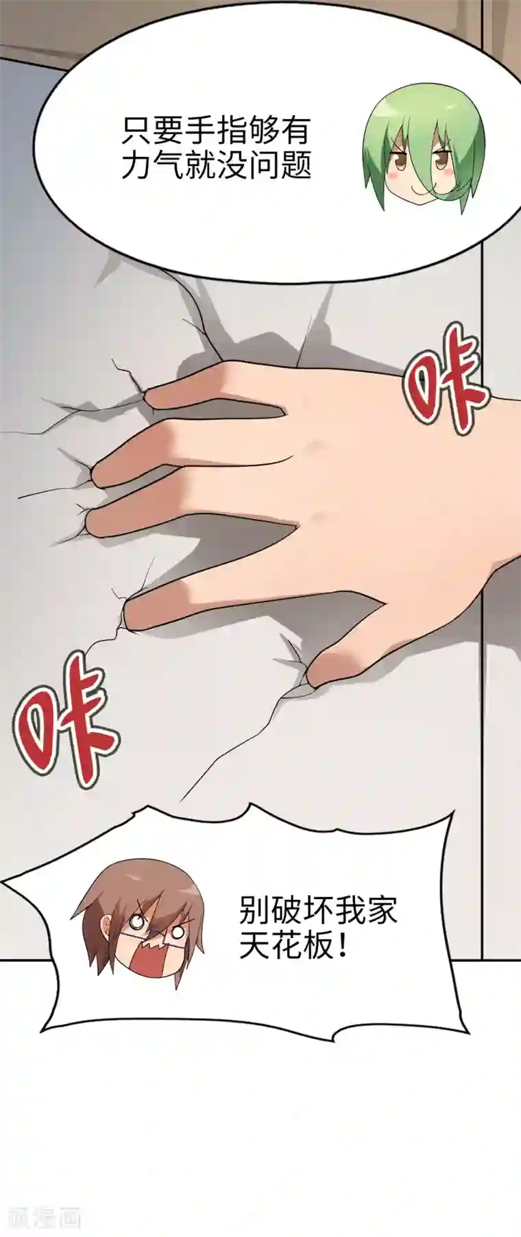 妹妹别盘我！第60话 妹妹哟，我回来啦！