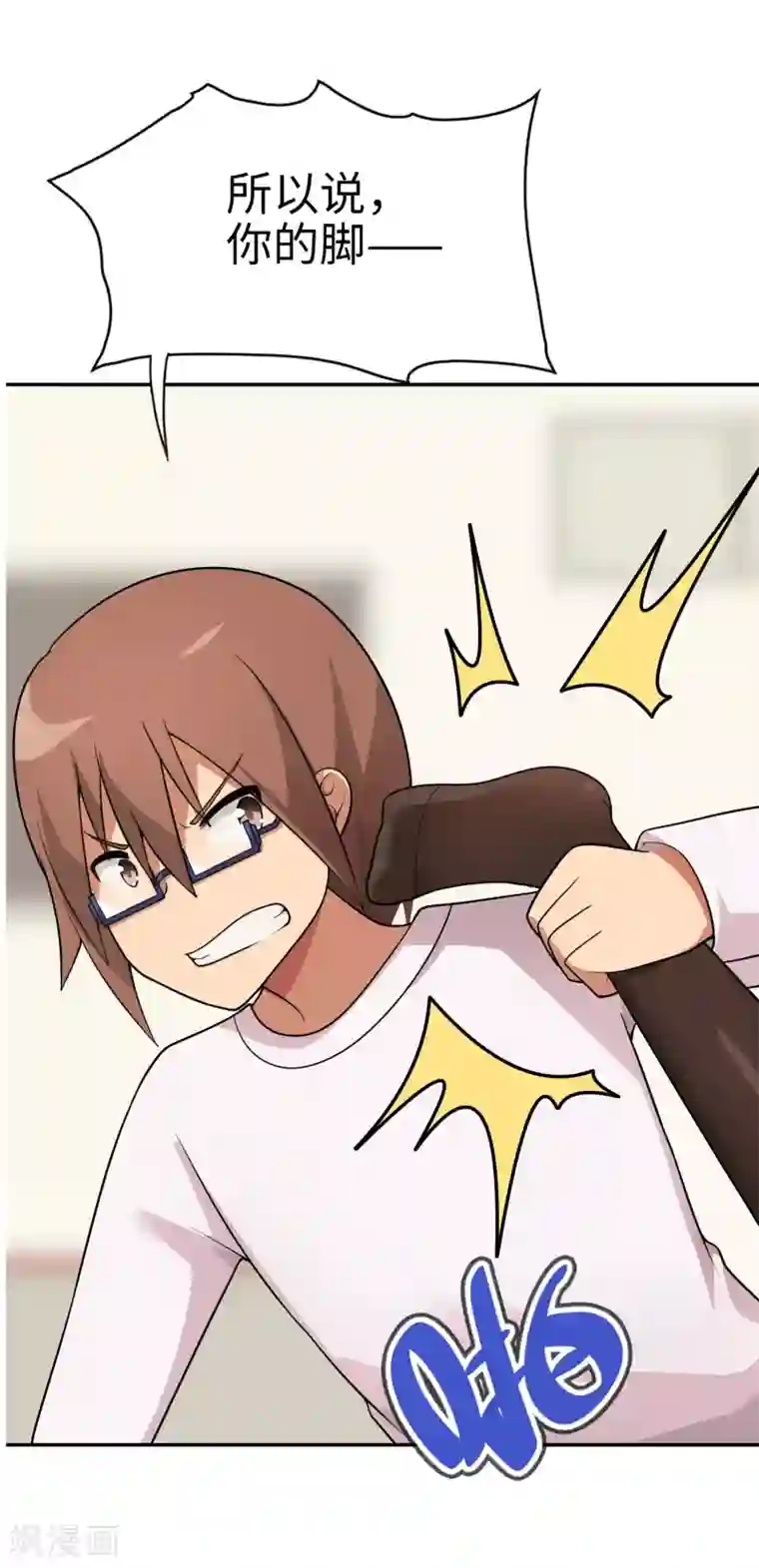 妹妹别盘我！第61话 你选错了对手！