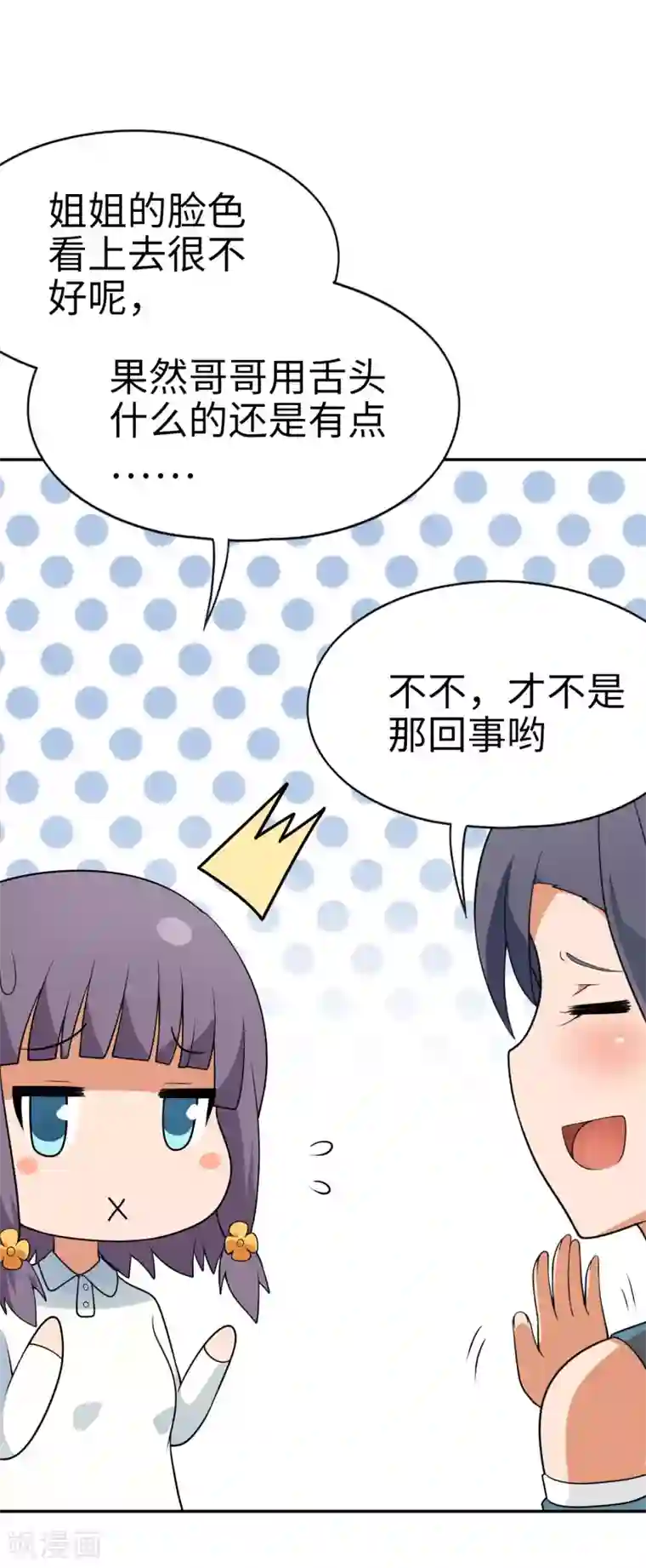 妹妹别盘我！第61话 你选错了对手！