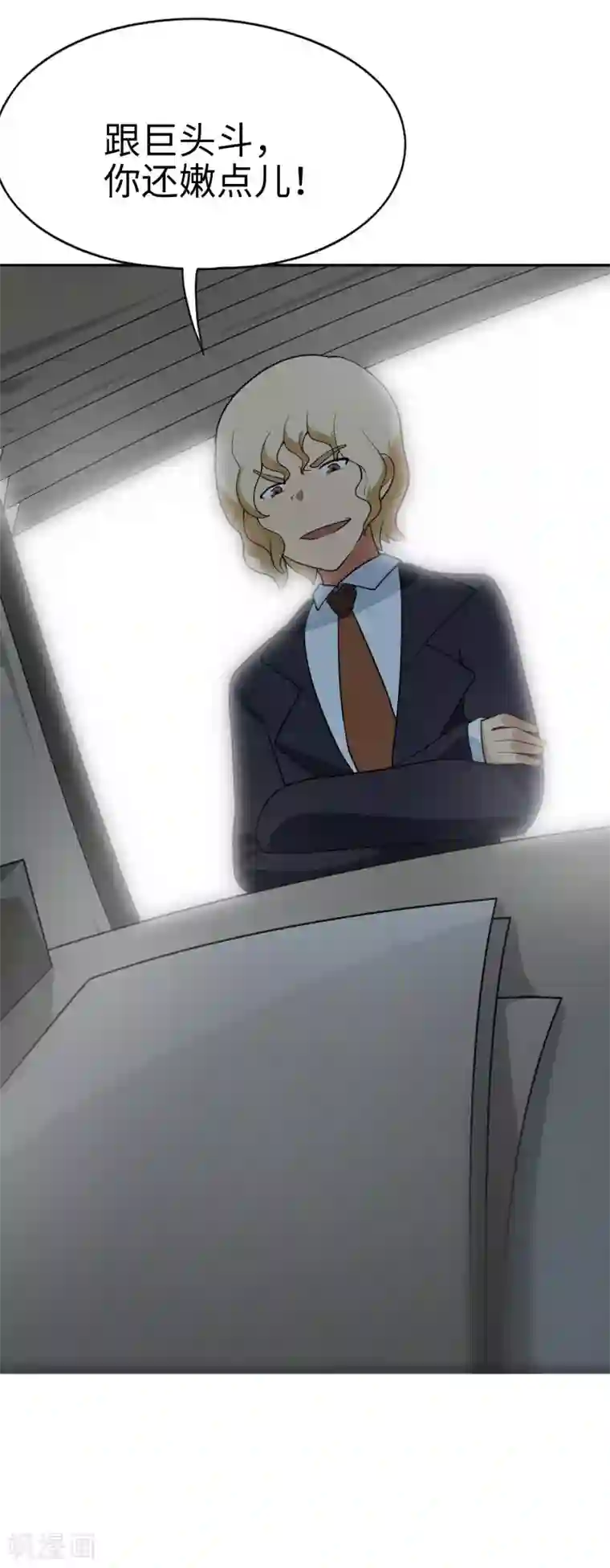 妹妹别盘我！第61话 你选错了对手！