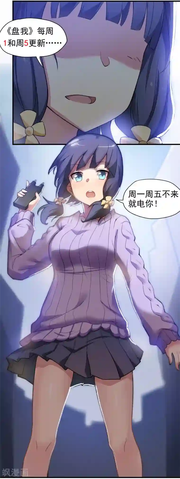 妹妹别盘我！第61话 你选错了对手！