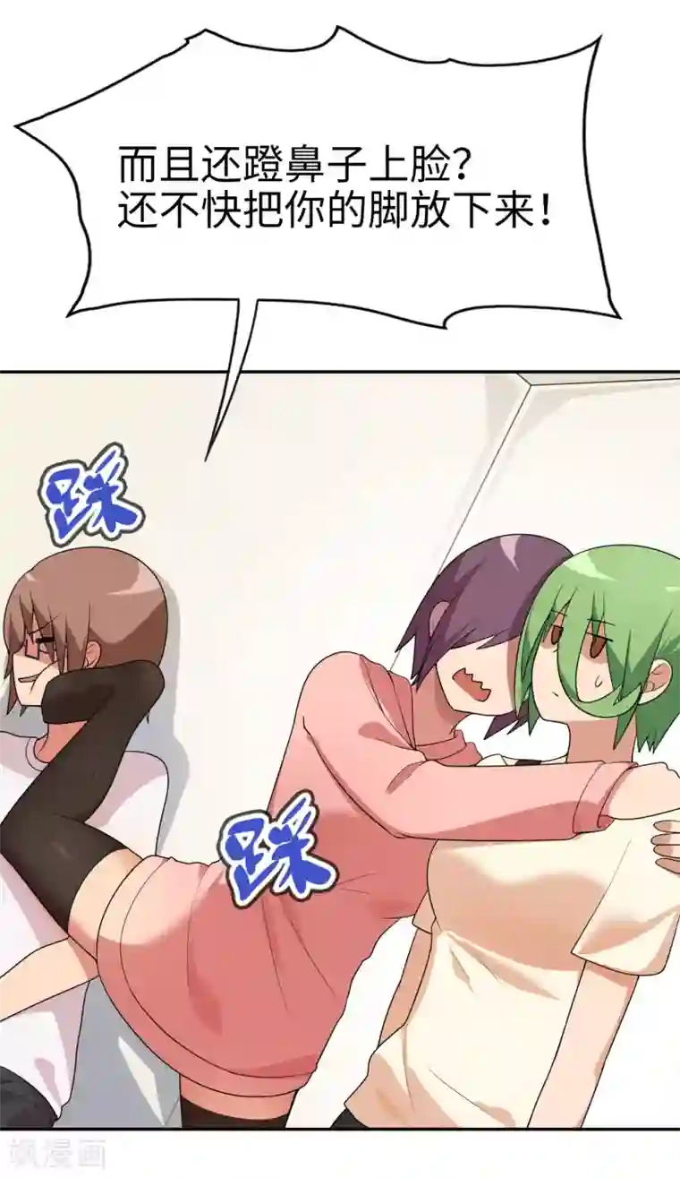 妹妹别盘我！第61话 你选错了对手！