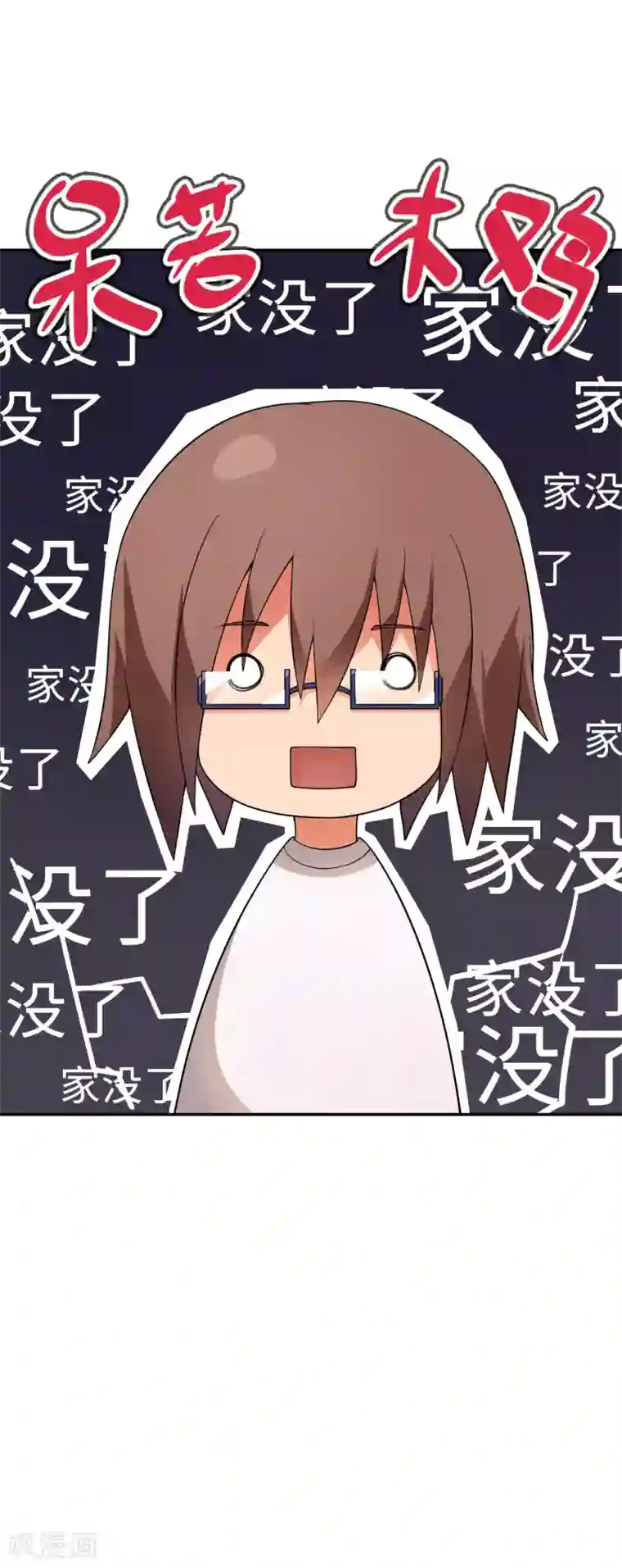 妹妹别盘我！第62话 我有佳丽三千？