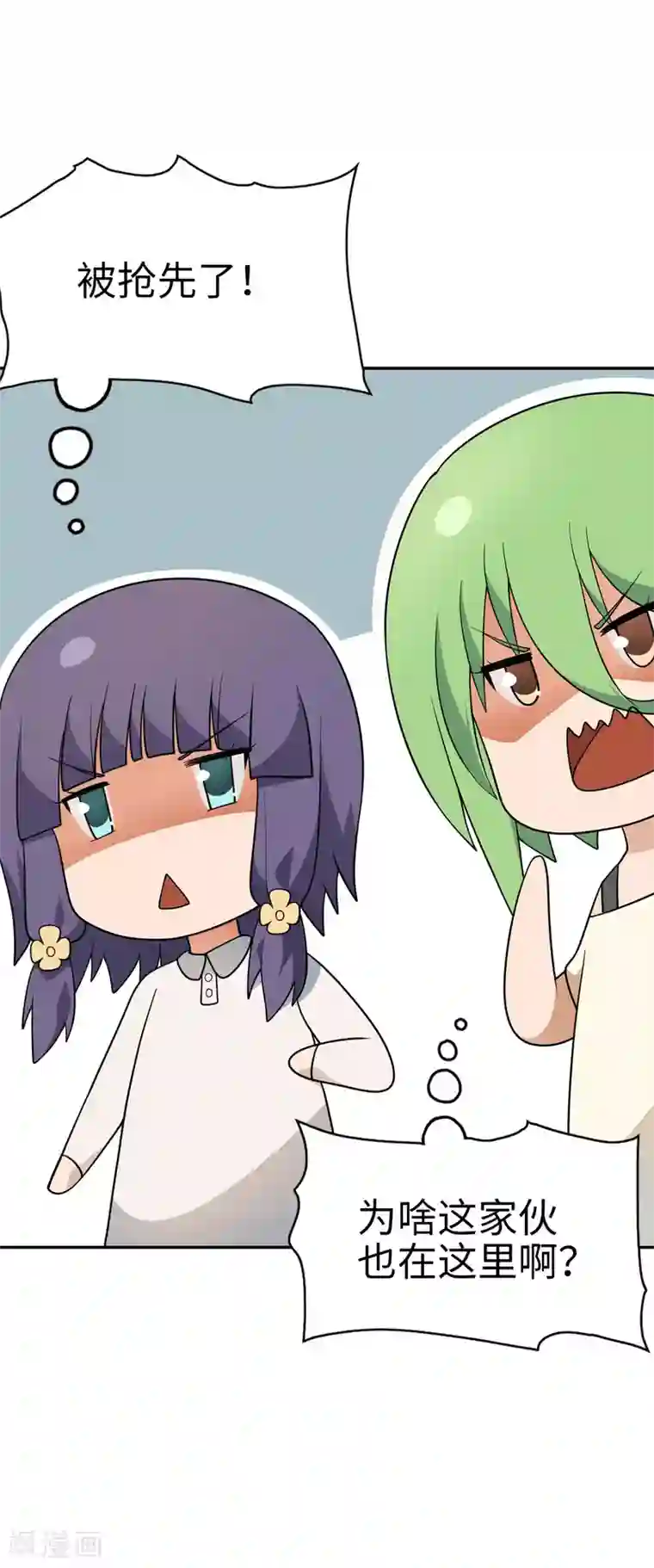 妹妹别盘我！第62话 我有佳丽三千？