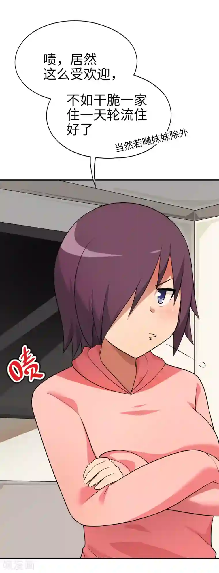 妹妹别盘我！第62话 我有佳丽三千？