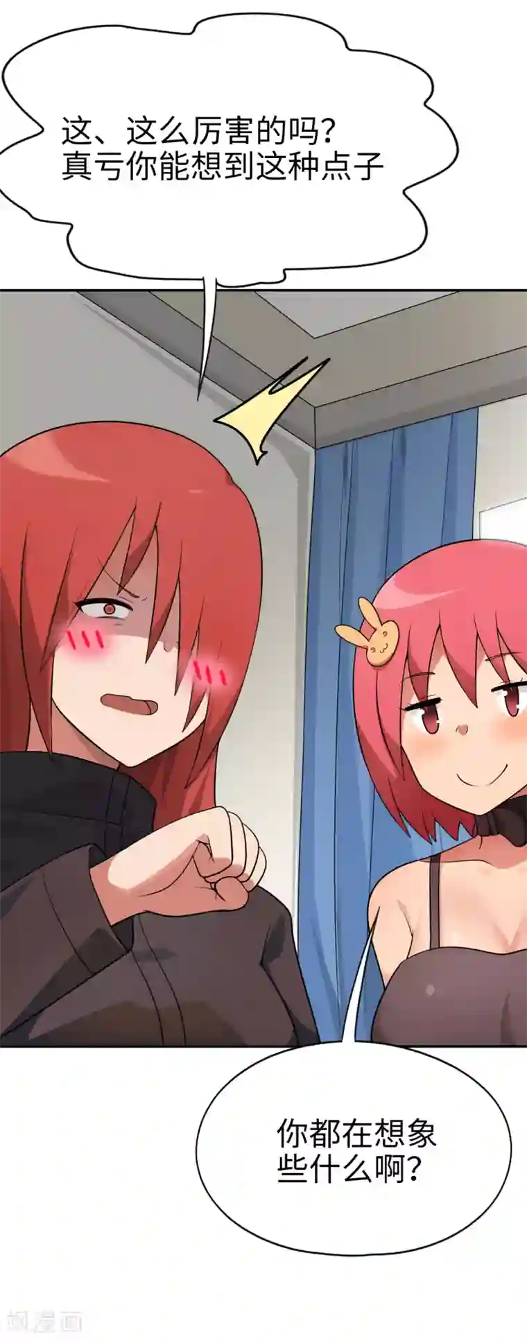 妹妹别盘我！第62话 我有佳丽三千？