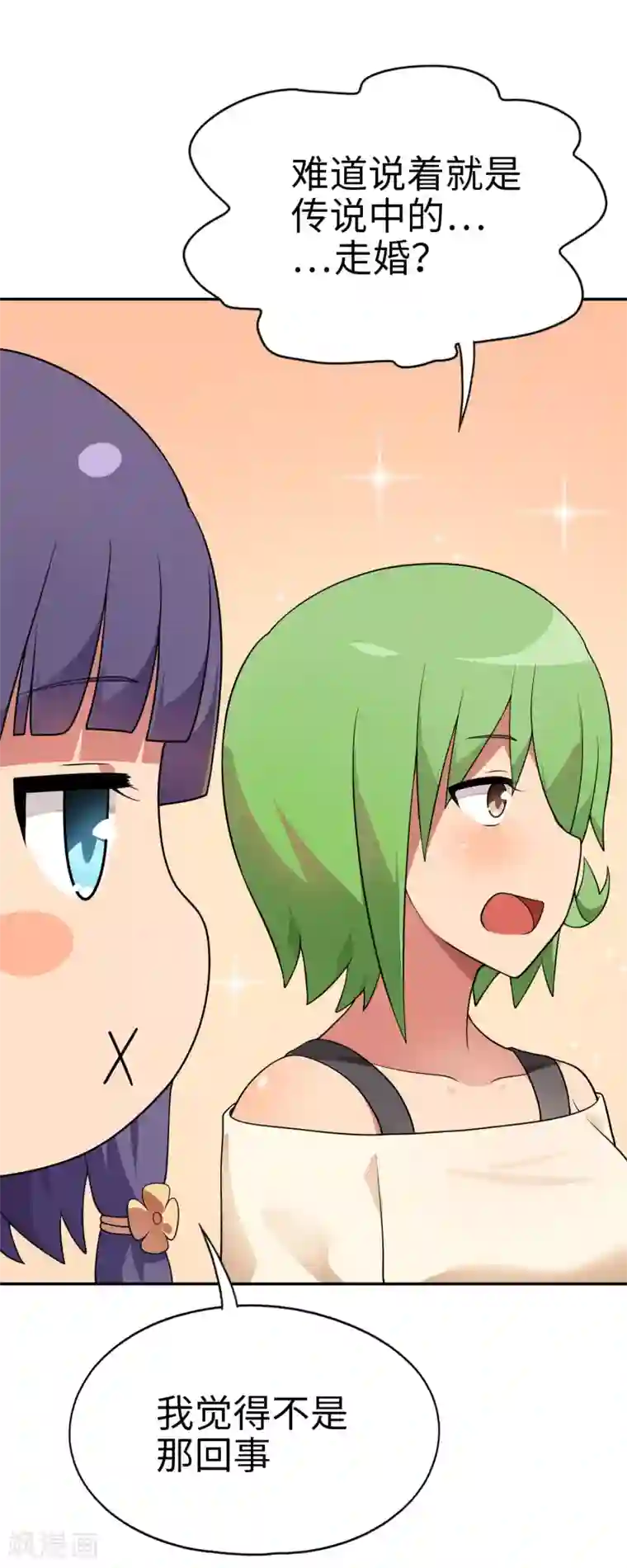 妹妹别盘我！第62话 我有佳丽三千？