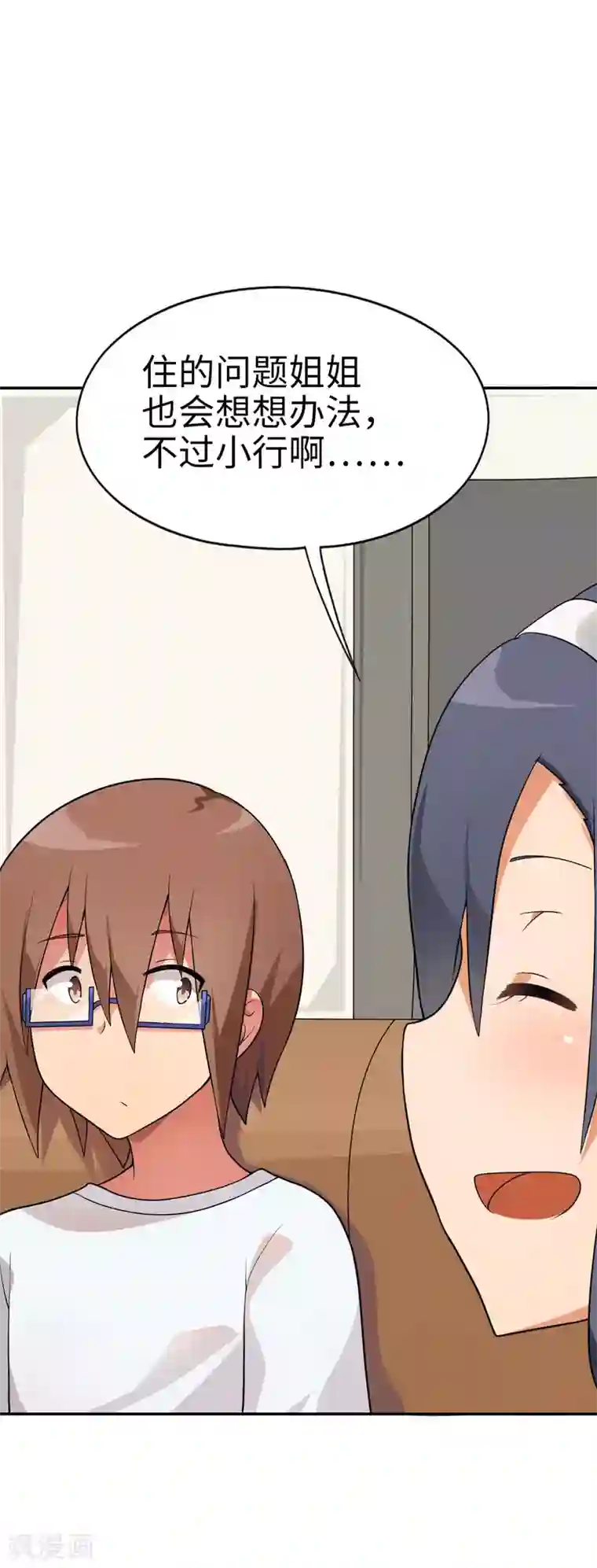 妹妹别盘我！第62话 我有佳丽三千？