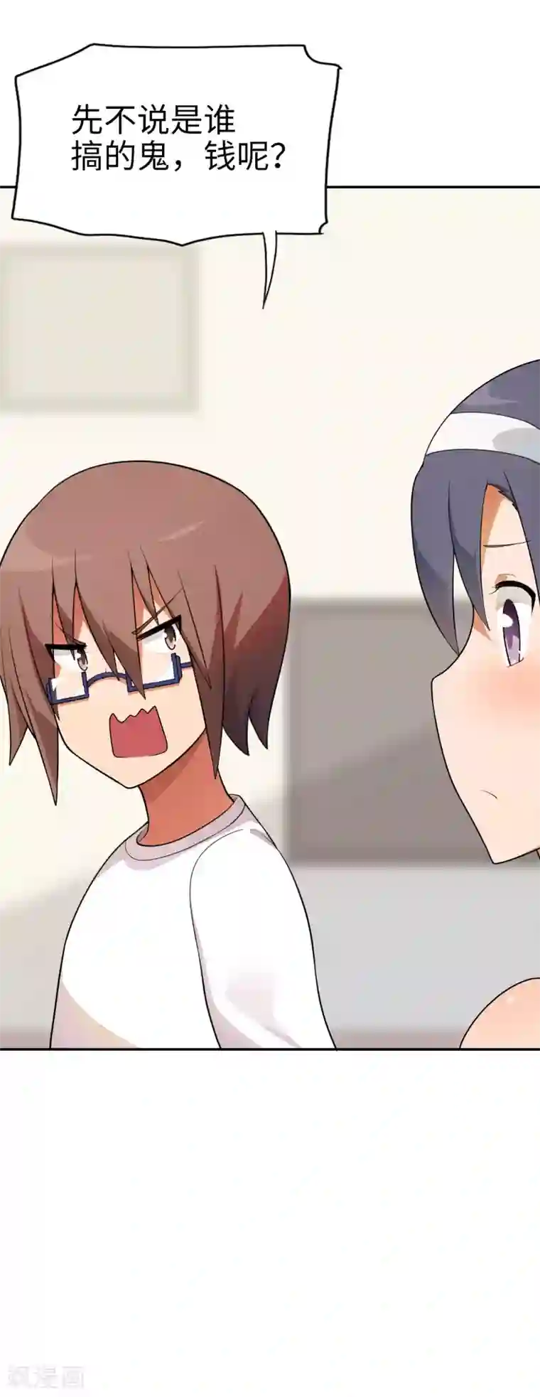 妹妹别盘我！第62话 我有佳丽三千？