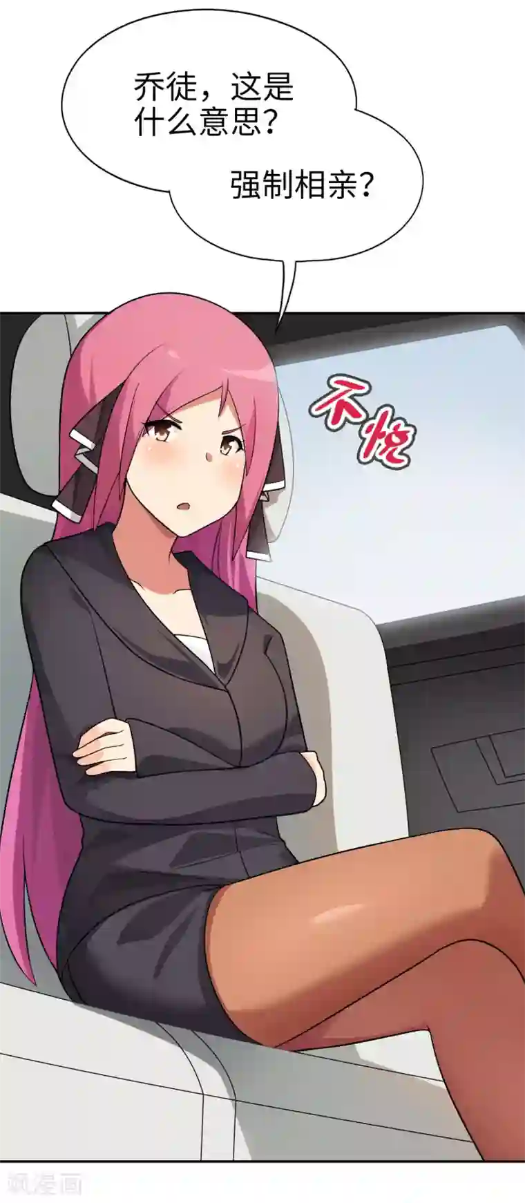 妹妹别盘我！第62话 我有佳丽三千？