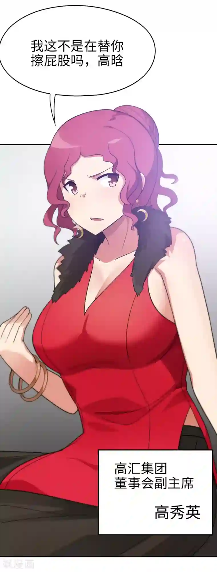 妹妹别盘我！第62话 我有佳丽三千？