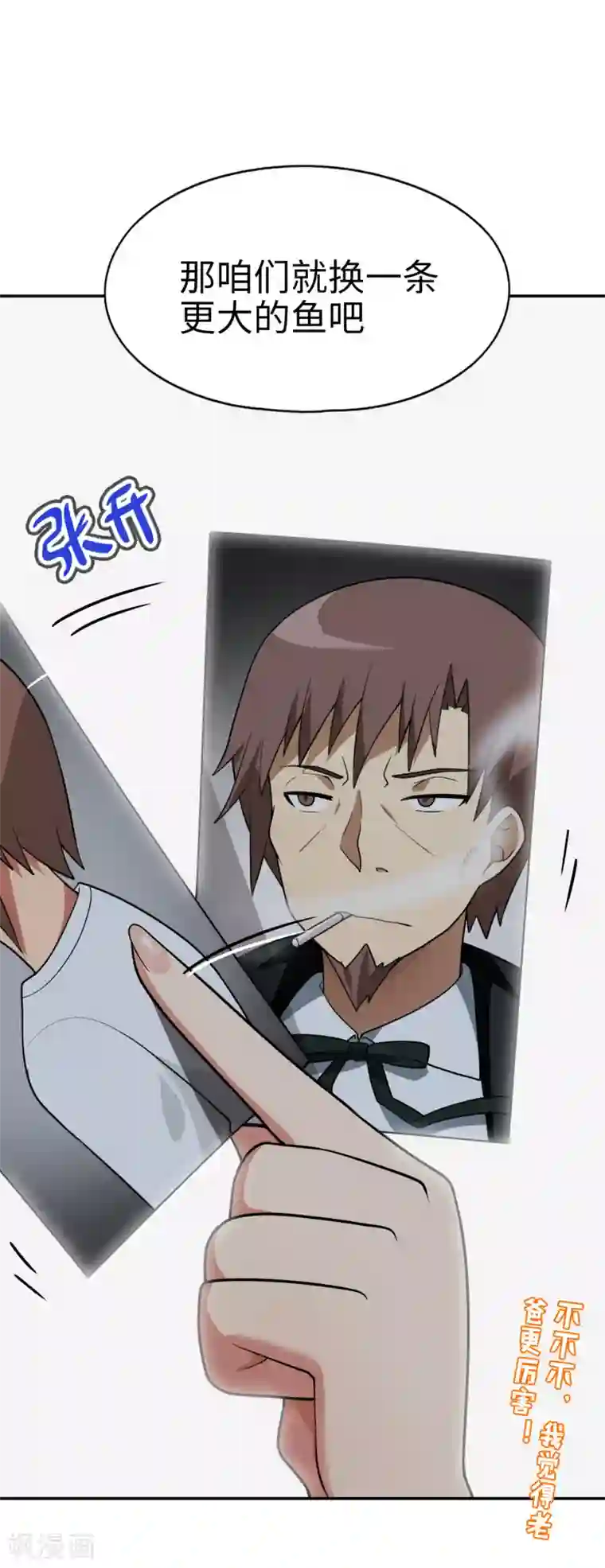 妹妹别盘我！第62话 我有佳丽三千？