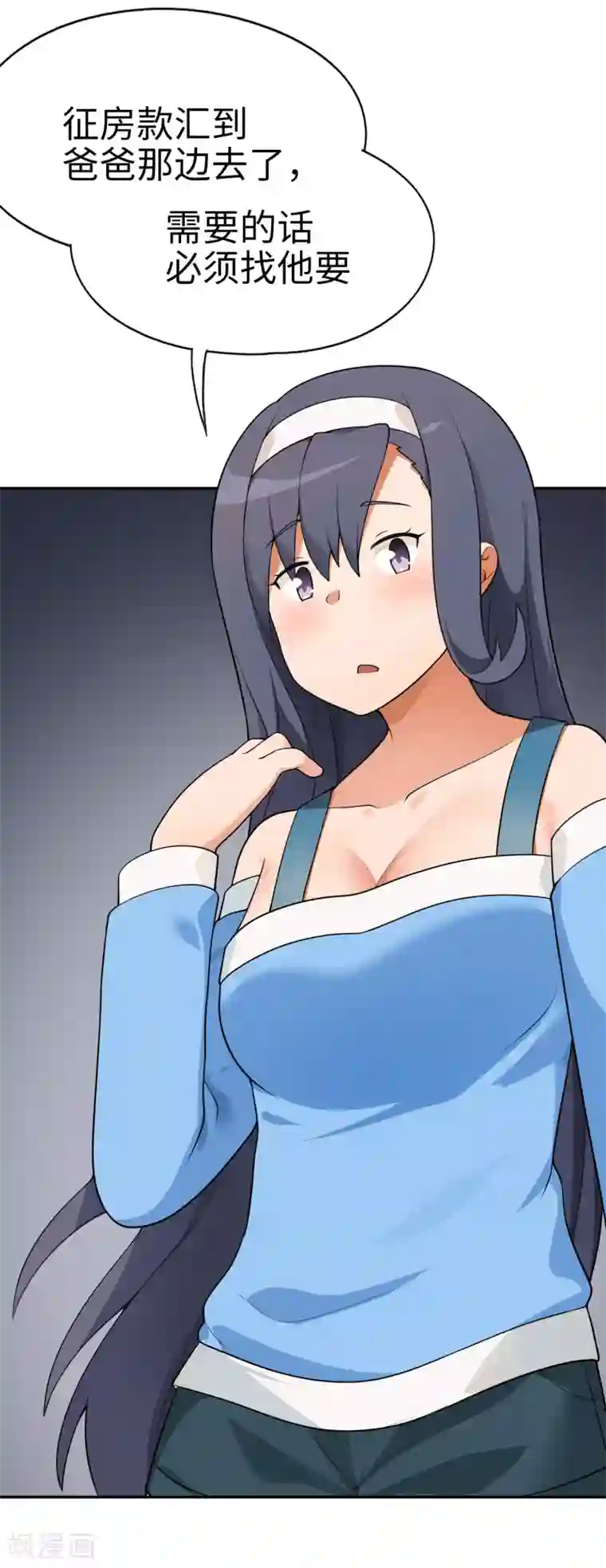 妹妹别盘我！第62话 我有佳丽三千？